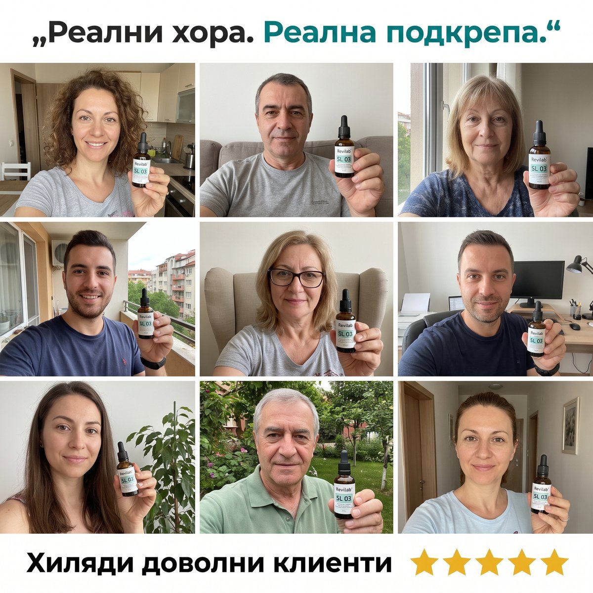 Доволни клиенти